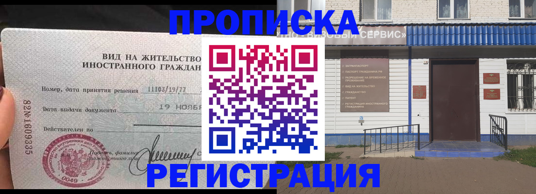 прописка для военкомата в Урус-Мартане