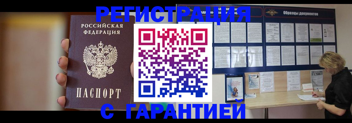прописка в квартире в Урус-Мартане