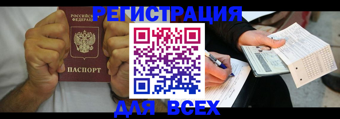временная регистрация для школы в Урус-Мартане