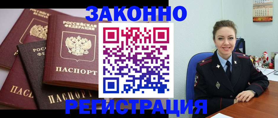 временная регистрация собственник в Урус-Мартане