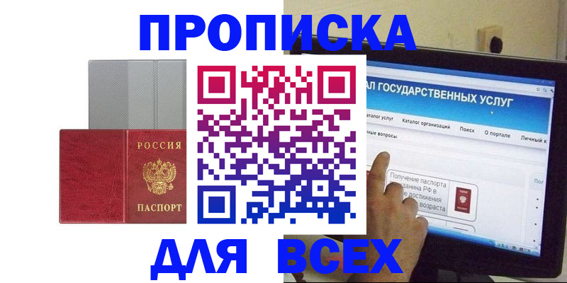 купить прописку в Урус-Мартане
