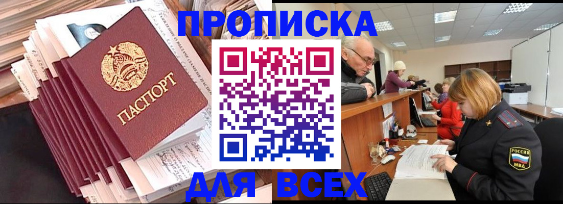 временная регистрация для всех в Урус-Мартане